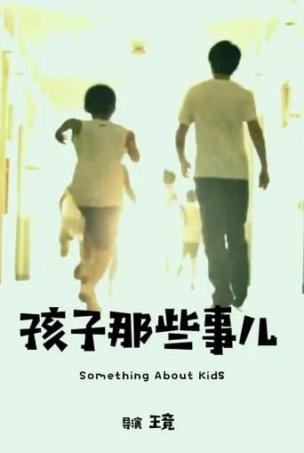 Something About Kids movie poster - Entertainment content