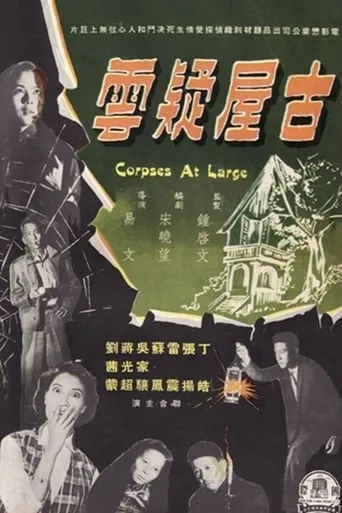 Corpses at Large movie poster - Entertainment content