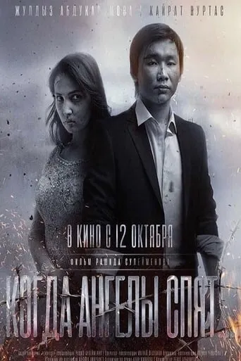 When Angels Sleep movie poster - Entertainment content