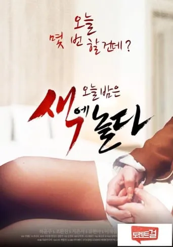 Playing in Color movie poster - Rated 4/10