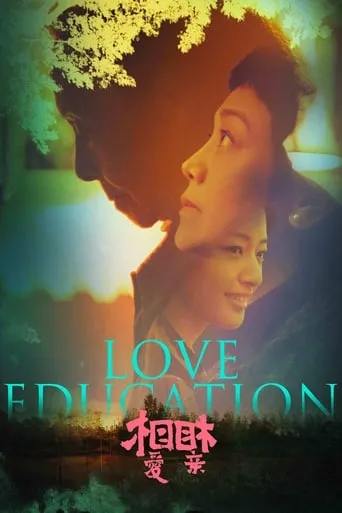 Love Education movie poster - Rated 7.4/10