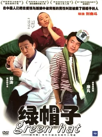 Green Hat movie poster - Rated 6/10