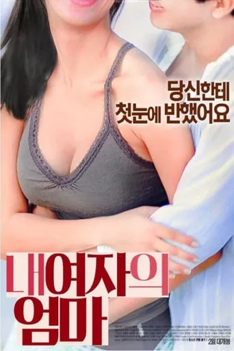 My Girlfriend's Mom movie poster - Rated 6/10
