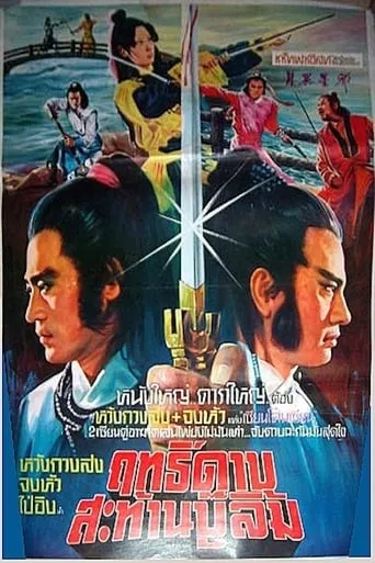 Chivalry Deadly Feud movie poster - Entertainment content
