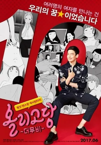 Oligosaccharide The Movie movie poster - Rated 4.4/10