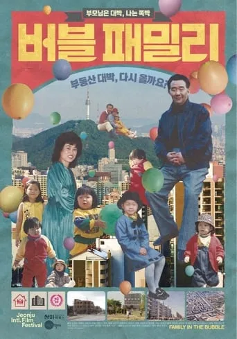 Family in the Bubble movie poster - Entertainment content