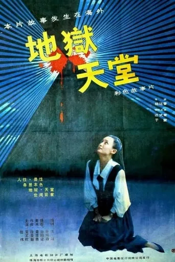 Heaven and Hell movie poster - Entertainment content