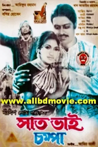 Sat Bhai Chompa movie poster - Entertainment content