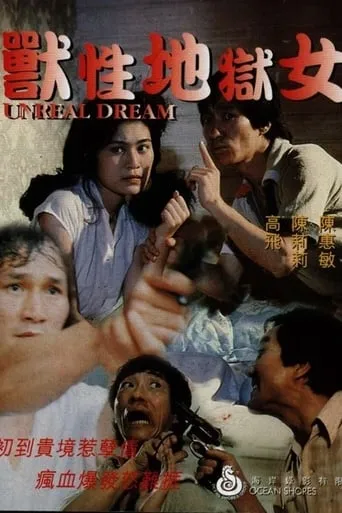 Unreal Dream movie poster - Entertainment content