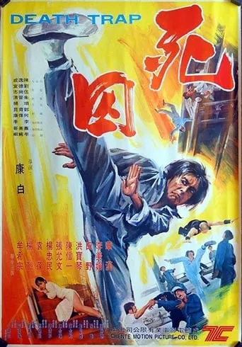Death Trap movie poster - Entertainment content