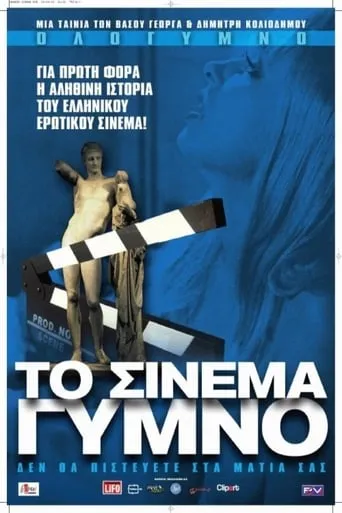 Naked Cinema movie poster - Entertainment content