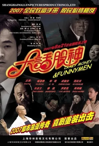 Crazy Money & Funny Men movie poster - Entertainment content