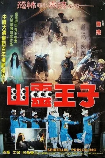 Spiritual Princeling movie poster - Rated 2/10