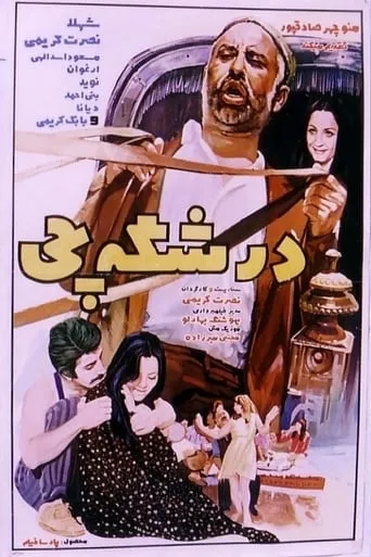 The Carriage Driver movie poster - Entertainment content