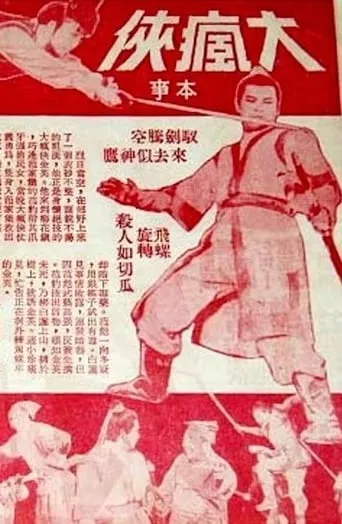 Crazy Swordsman movie poster - Entertainment content