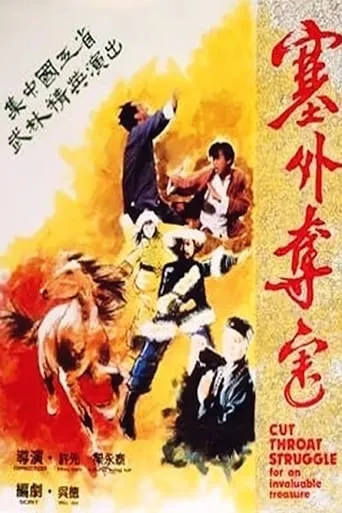 Cut Throat Struggle For An Invaluable Treasure movie poster - Rated 6/10