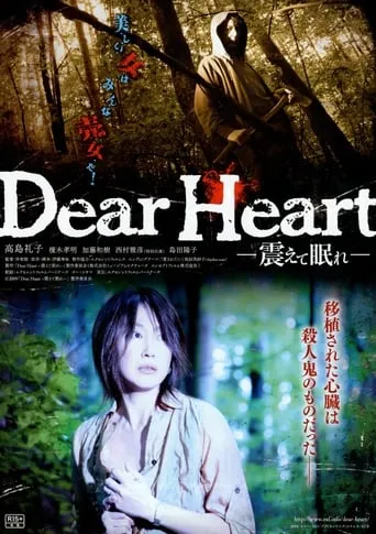 Dear Heart movie poster - Rated 2/10