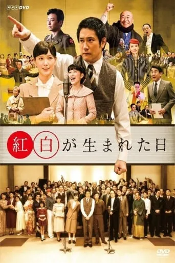 The Day Kouhaku Was Born movie poster - Entertainment content