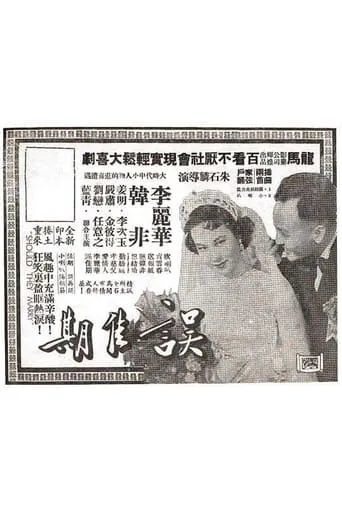 Should They Marry? movie poster - Entertainment content