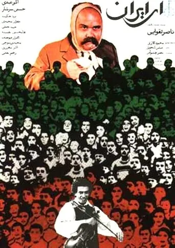 Ey Iran movie poster - Rated 5/10