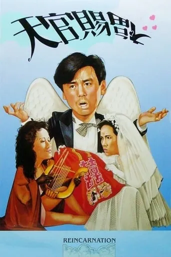 Reincarnation movie poster - Rated 5.5/10