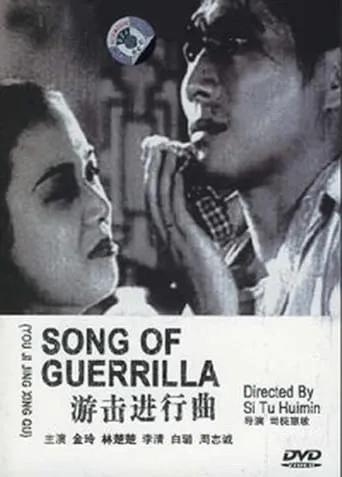 Song of Guerrilla movie poster - Entertainment content