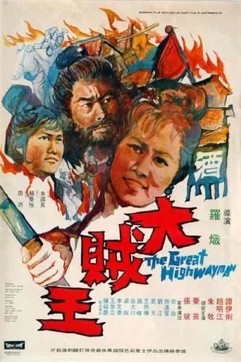 The Great Highwayman movie poster - Entertainment content