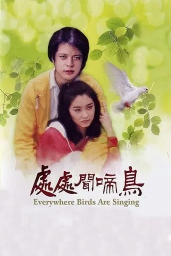 Birds Are Singing Everywhere movie poster - Entertainment content