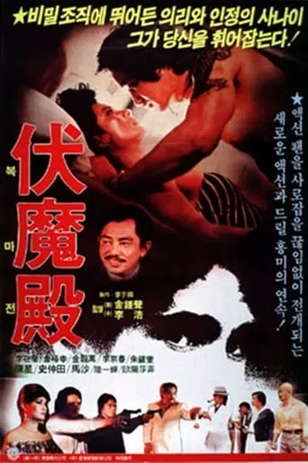 Demon's Lair movie poster - Entertainment content