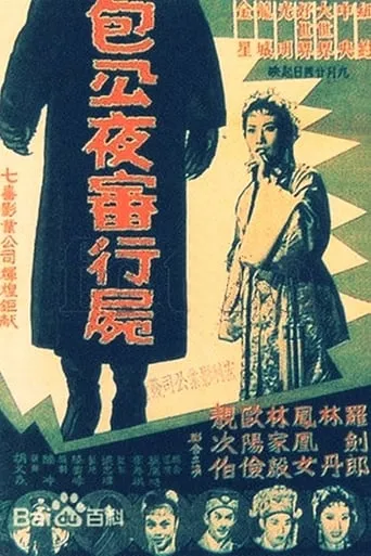 Night Trial of the Living Dead movie poster - Entertainment content