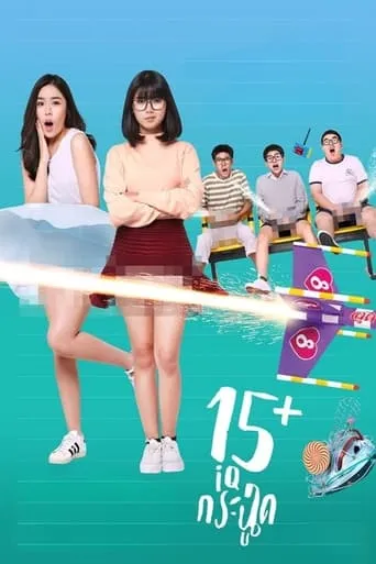 15+ Coming of Age movie poster - Rated 4.87/10