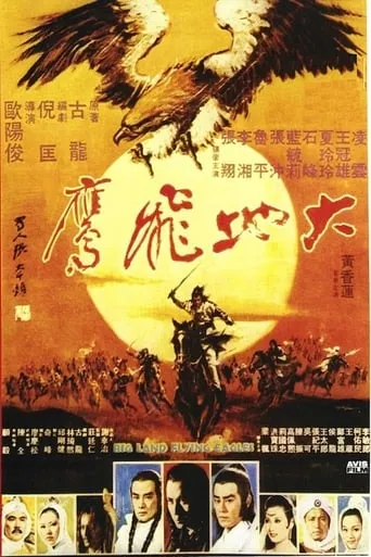 Big Land Flying Eagles movie poster - Entertainment content