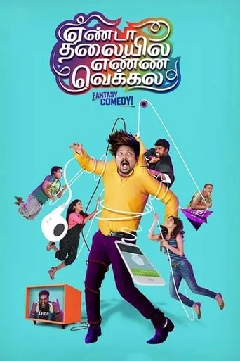 Yenda Thalaiyila Yenna Vekkala movie poster - Entertainment content