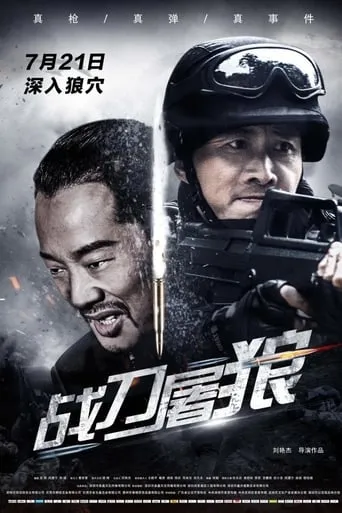 Wolf Hunters movie poster - Entertainment content