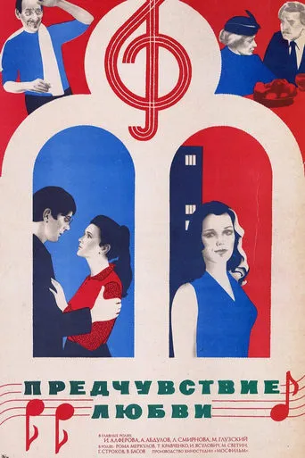 Premonition Of Love movie poster - Rated 9/10
