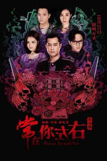Always Be with You movie poster - Rated 5.8/10