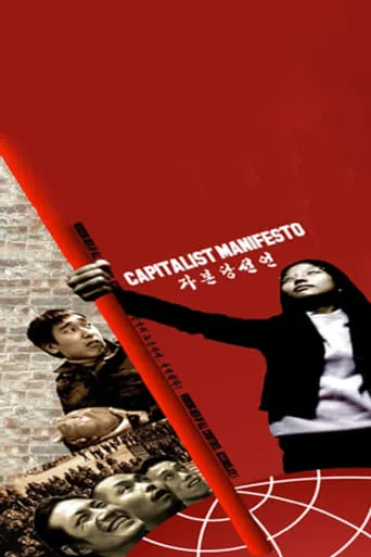 Capitalist Manifesto: Working Men of All Countries, Accumulate! movie poster - Rated 5/10