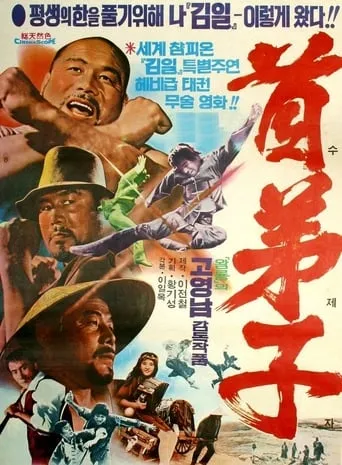 The Golden Belt movie poster - Rated 2/10