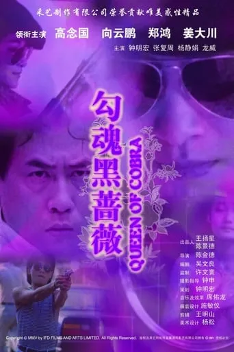Queen of Cobra movie poster - Entertainment content