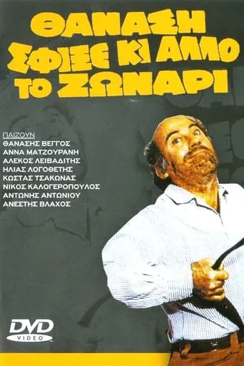 Thanasi tightened your belt even more movie poster - Rated 5.5/10