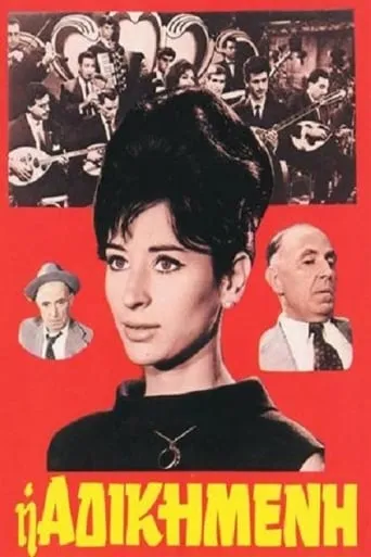 Wronged movie poster - Rated 6/10