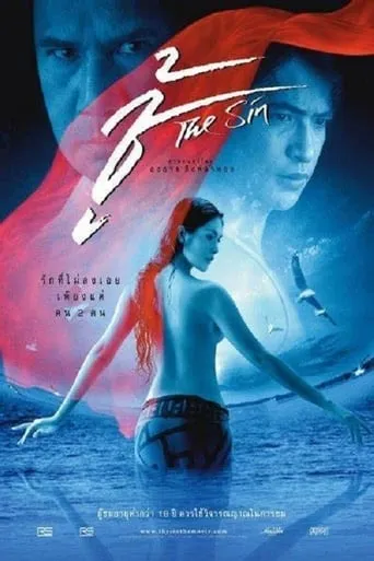 The Sin movie poster - Rated 5.4/10