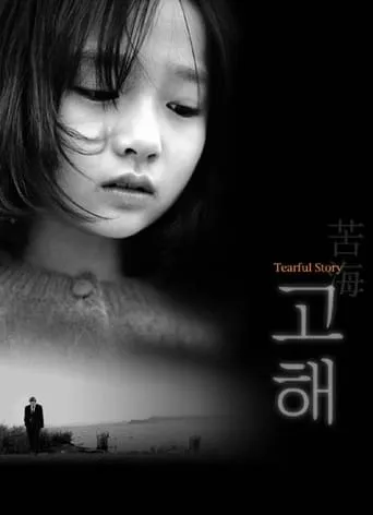 Tearful Story movie poster - Entertainment content