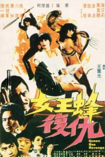 Queen Bee's Revenge movie poster - Entertainment content