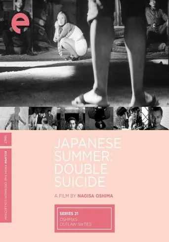 Japanese Summer: Double Suicide movie poster - Rated 5.7/10