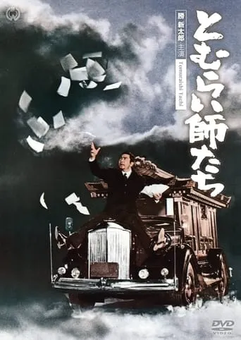 The Funeral Racket movie poster - Entertainment content