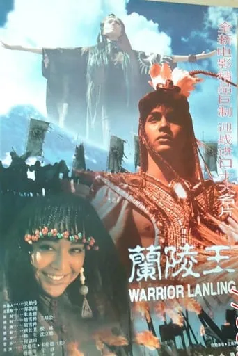Warrior Lanling movie poster - Entertainment content