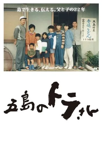Tora-san of Goto movie poster - Rated 7.8/10