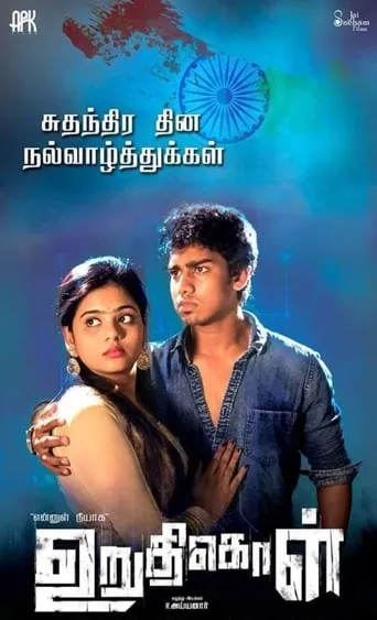 Uruthikol movie poster - Entertainment content
