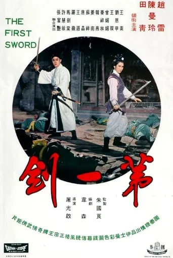 The First Sword movie poster - Entertainment content